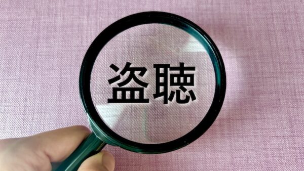 盗聴・盗撮調査を行う事で。。