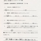 子供の婚約者の素行調査　A様