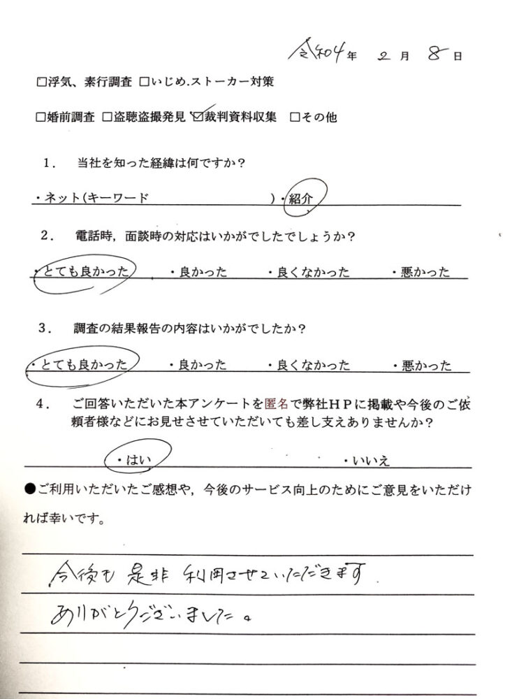 所在、勤務先調査 弁護士