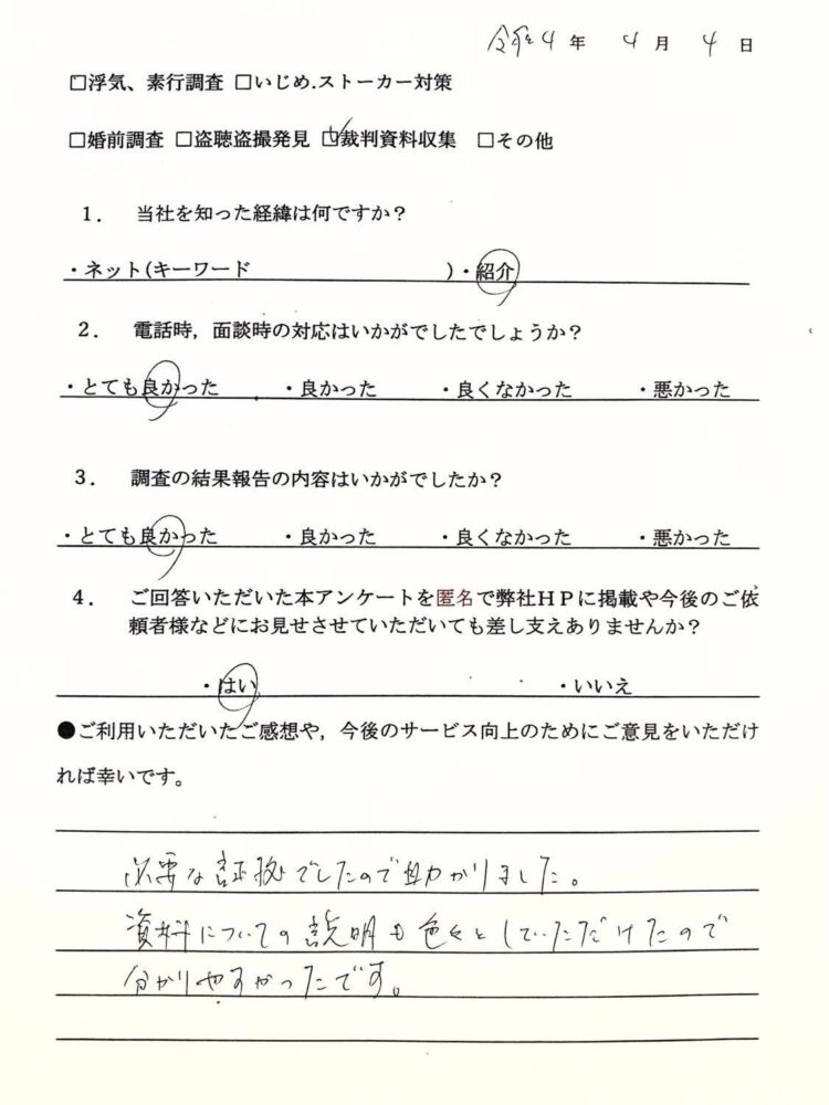 裁判資料収集　弁護士
