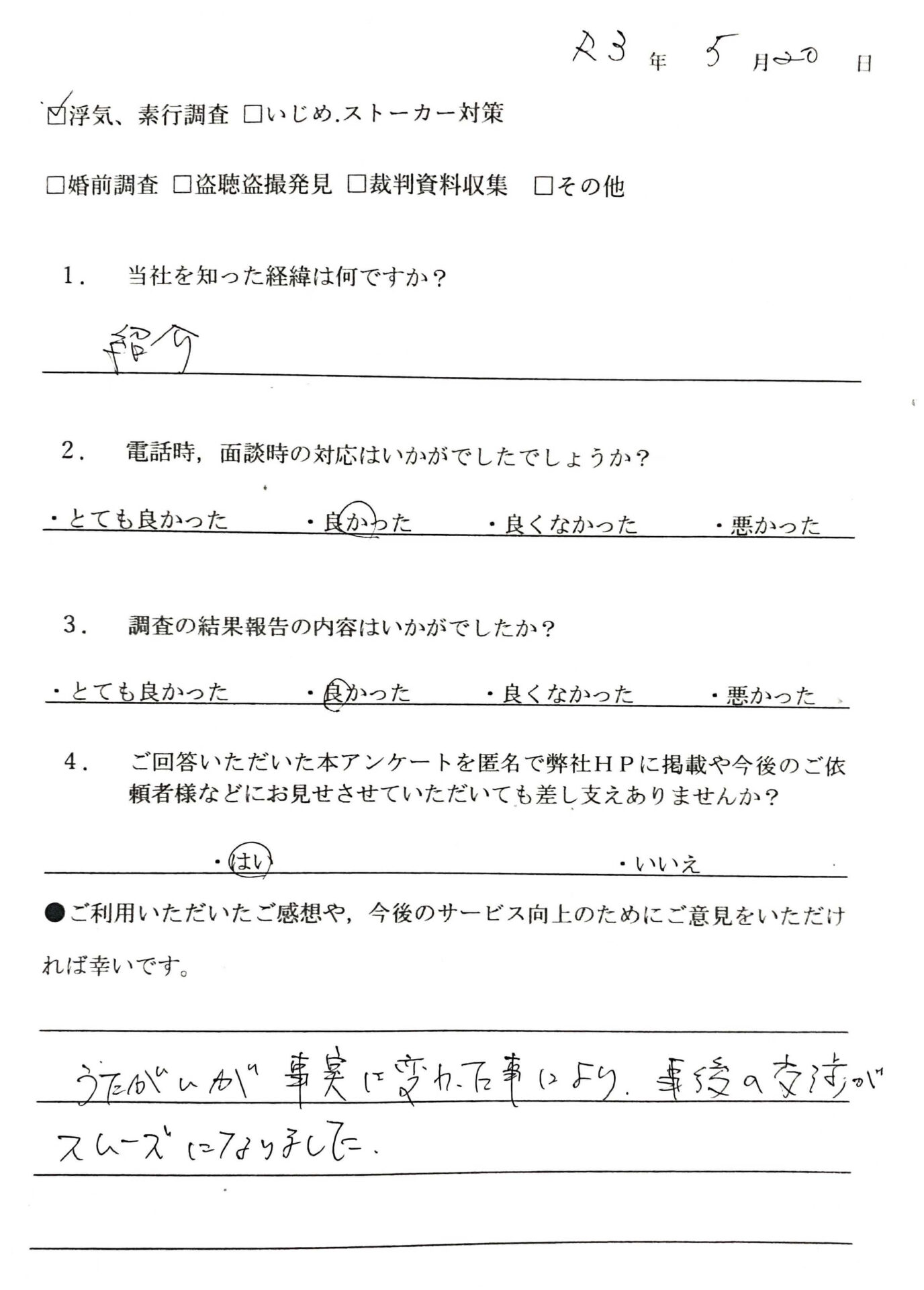 社内不正調査　N様