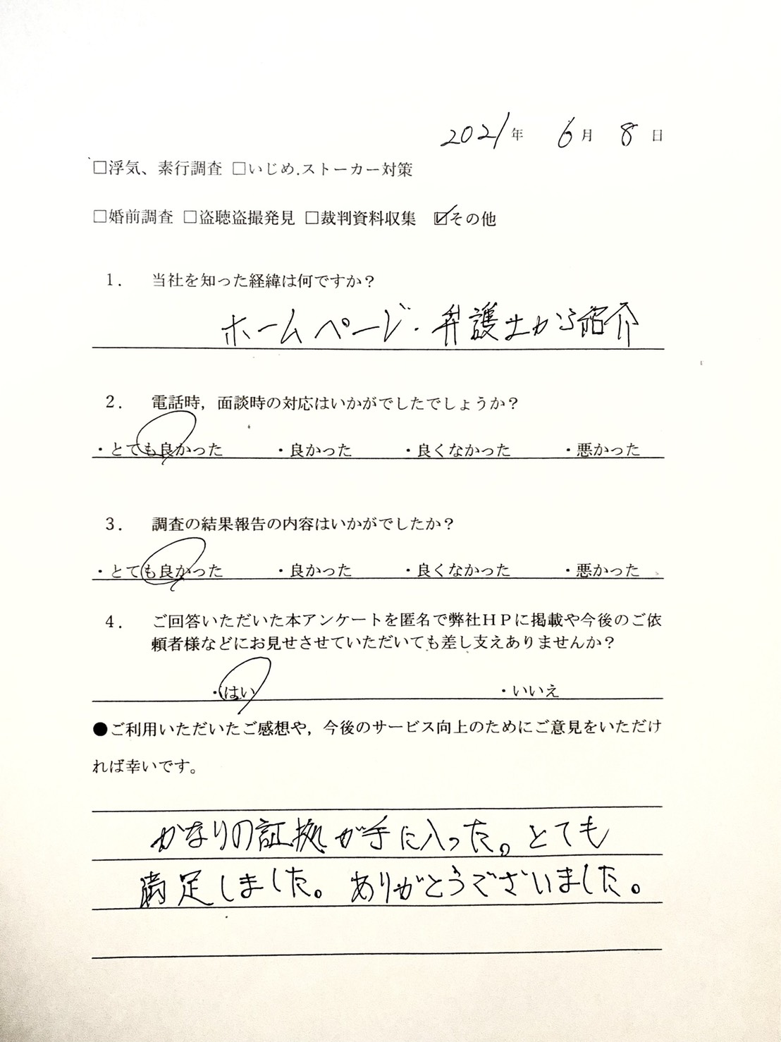 会社の不正調査 男性社長