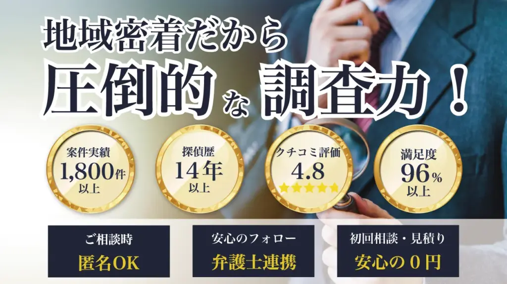 地域密着だから、圧倒的な調査力