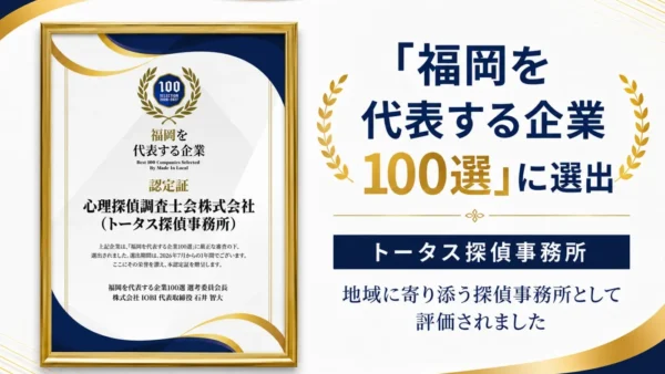 「福岡を代表する企業100選」に選出されました