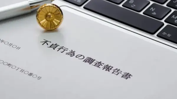 調査報告書