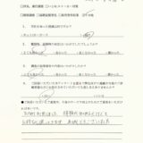 　その他　E様