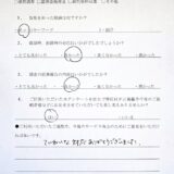 浮気、素行調査　O様