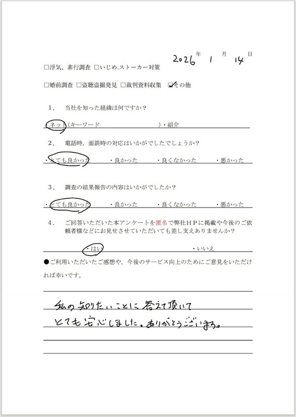 ご利用者の声アンケート