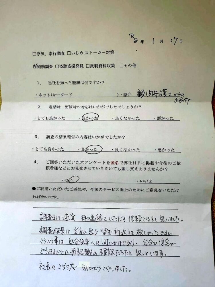 結婚調査　アンケート