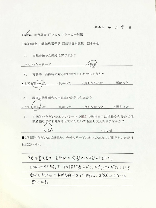 報告書を見て、証拠の完璧さにおどろきました。