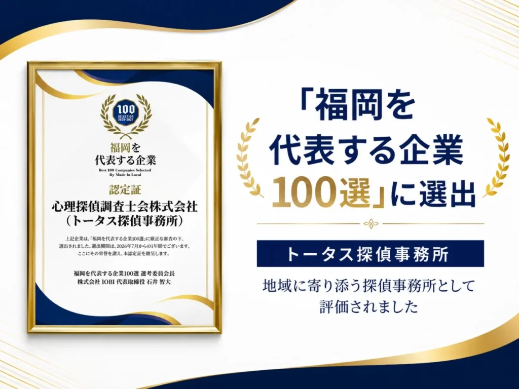 「福岡を代表する企業100選」に選出