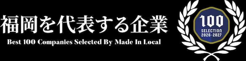 福岡を対象する企業、ベスト100