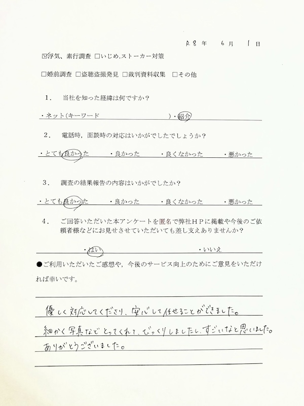 浮気調査のお客様の声