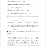 嫌がらせ調査　C様