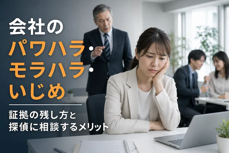 パワハラ・モラハラに会う一名の女性スタッフ