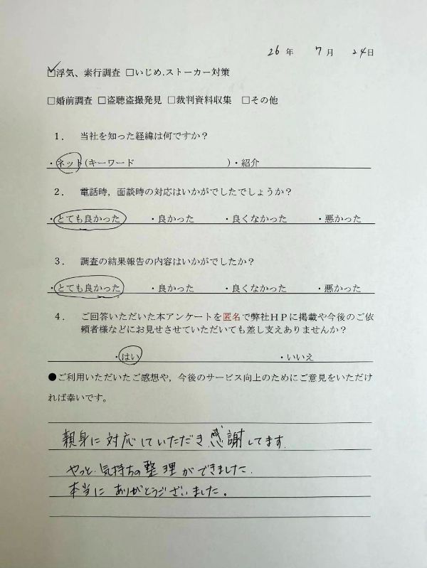 依頼者からのアンケート