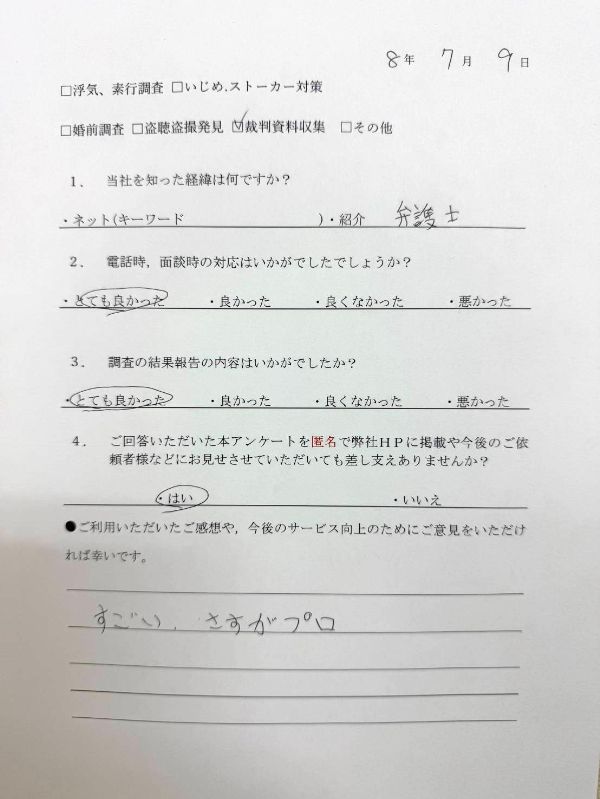 裁判資料収集アンケート位