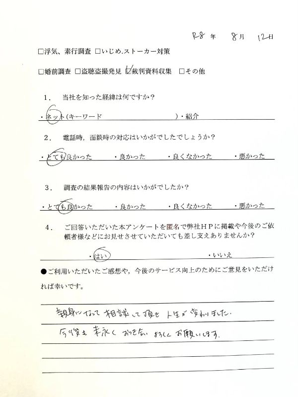 裁判資料収集 S様