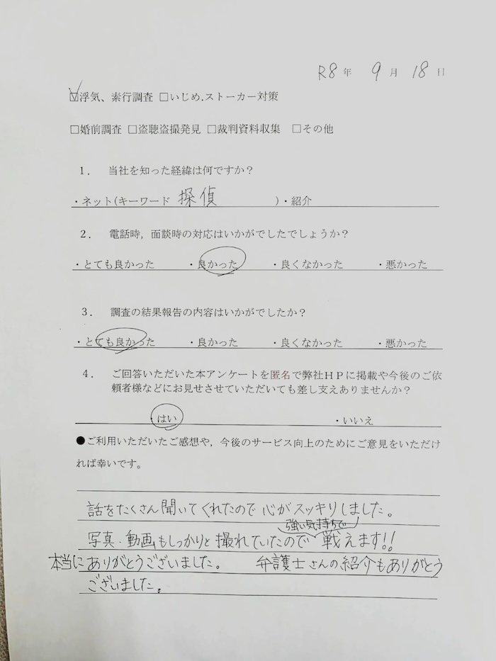 浮気、素行調査の依頼者からのアンケートEさま